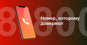 Многоканальный номер 8-800 от МТС в Добрянке